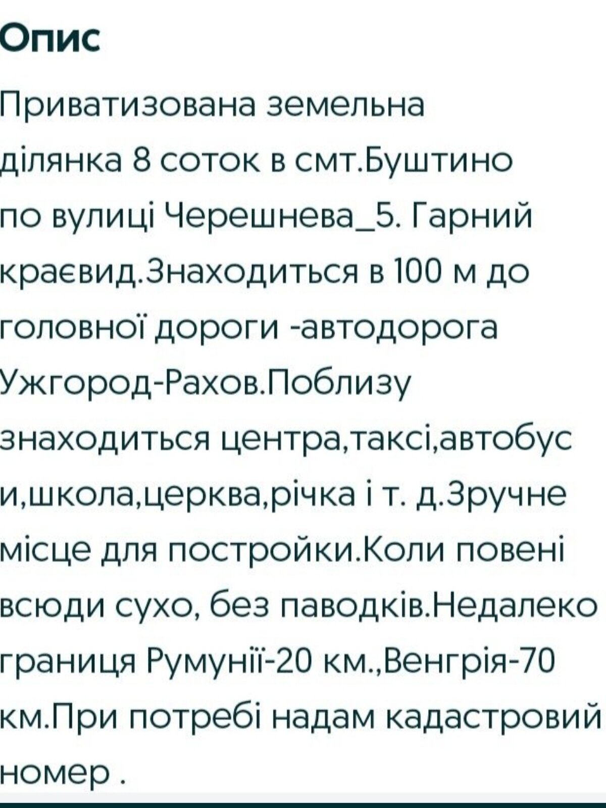 Земельный участок под жилую застройку в Буштыне, площадь 8 соток фото 1