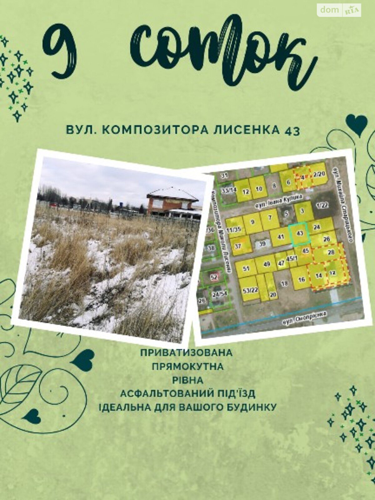 Земля під житлову забудову в Черкасах, район Луначарський, площа 8 соток фото 1