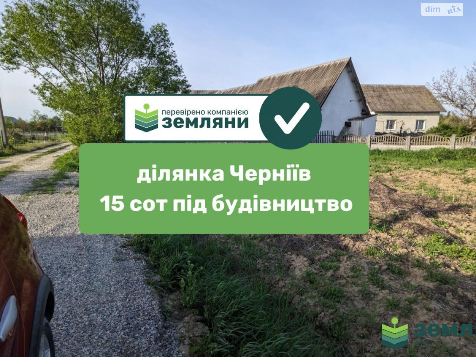 Земельна ділянка під житлову забудову в Чернієві, площа 15.16 сотки фото 1 Земельна ділянка під житлову забудову в Чернієві, площа 15.16 сотки фото 1