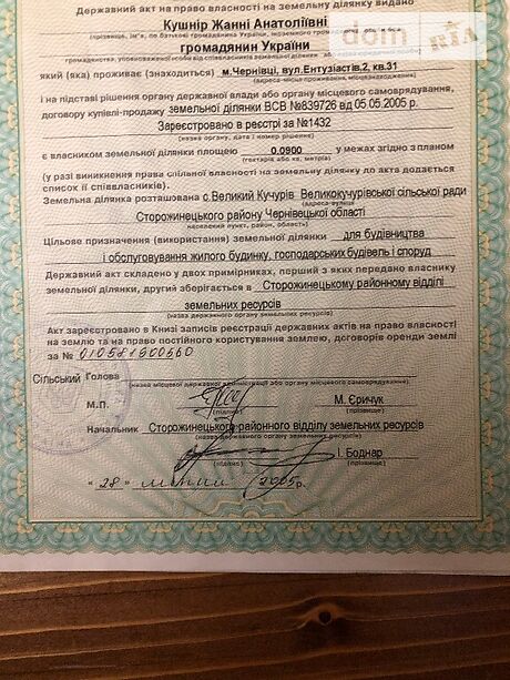 Земля под жилую застройку в селе Годилов, площадь 9 соток фото 1 Земля под жилую застройку в селе Годилов, площадь 9 соток фото 1