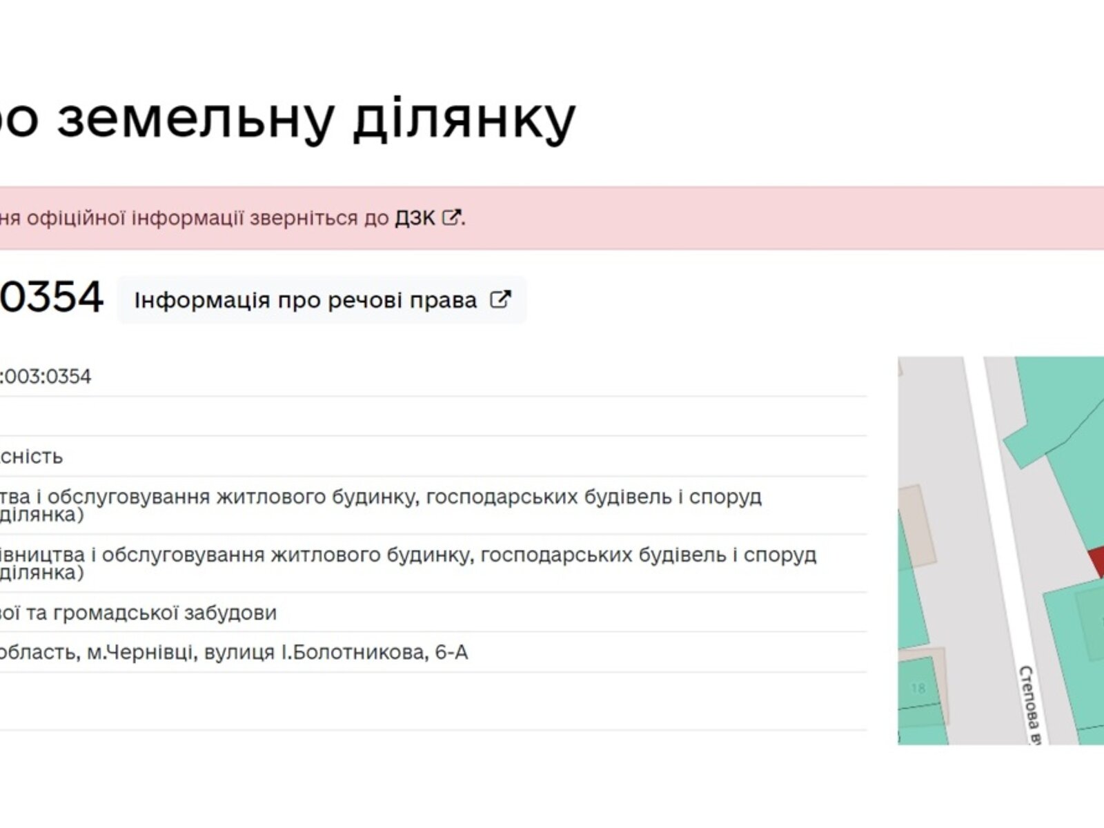 Земля под жилую застройку в Черновцах, район Первомайский, площадь 5 соток фото 1