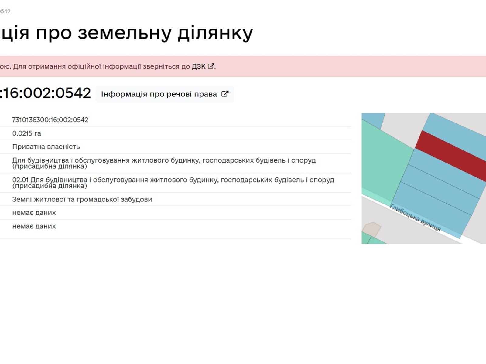 Земля під житлову забудову в Чернівцях, район Роша, площа 12 соток фото 1