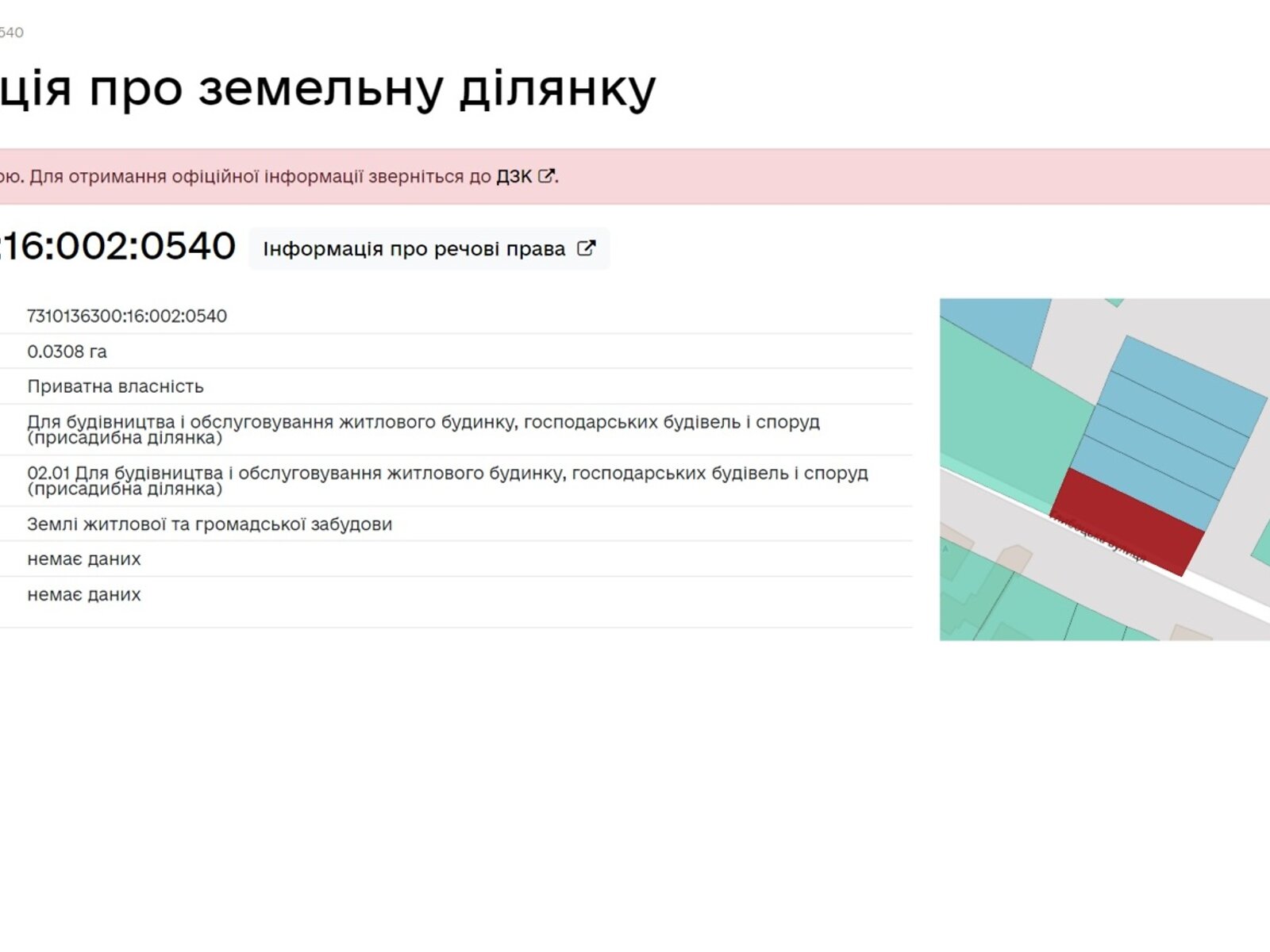 Земля під житлову забудову в Чернівцях, район Роша, площа 12 соток фото 1