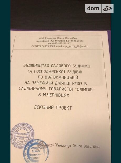 Земля під житлову забудову в Чернівцях, район Роша, площа 413 соток фото 1 Земля під житлову забудову в Чернівцях, район Роша, площа 413 соток фото 1