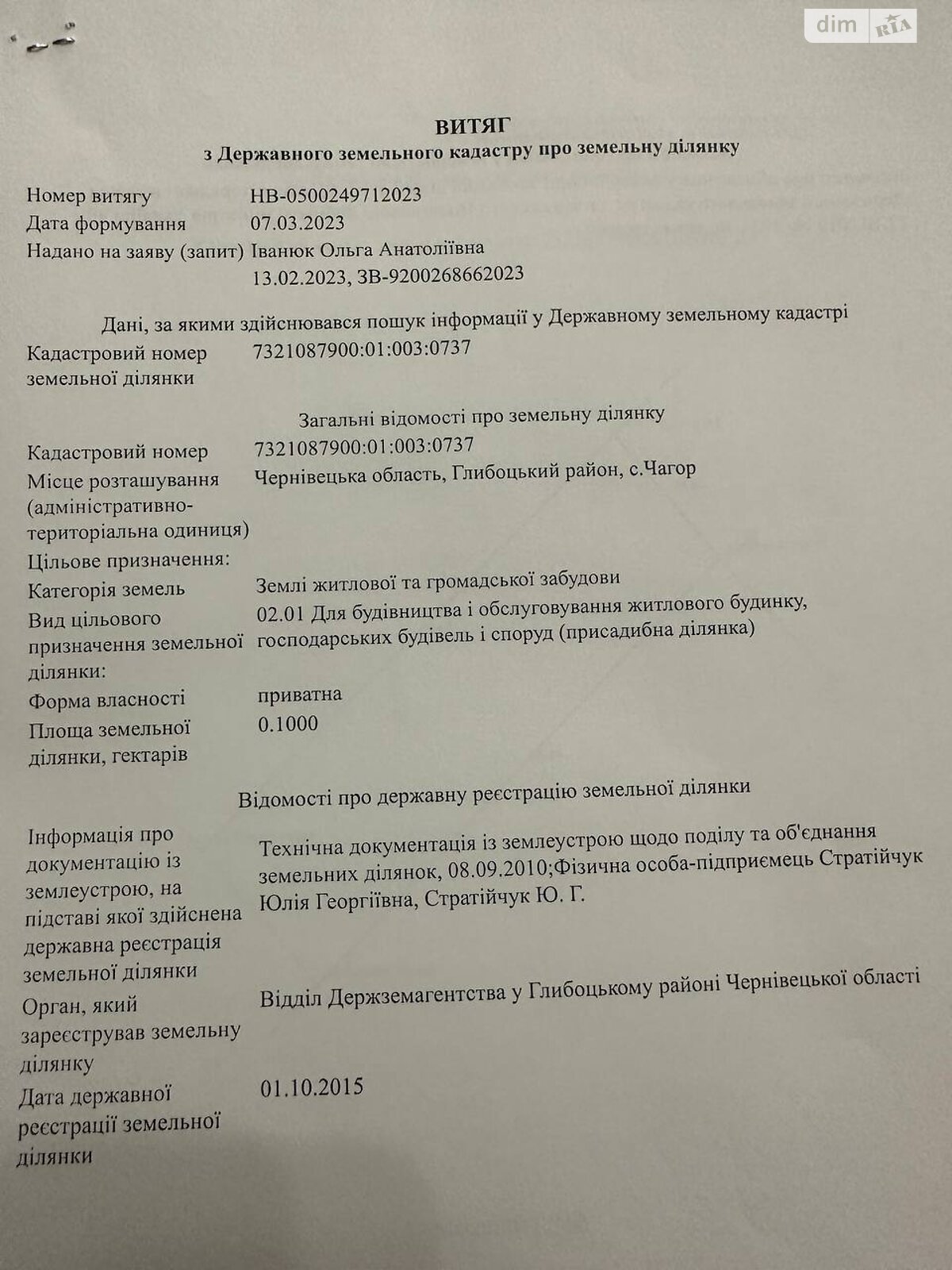 Земля под жилую застройку в Черновцах, район Чагор Глыбоцкий, площадь 10 соток фото 1