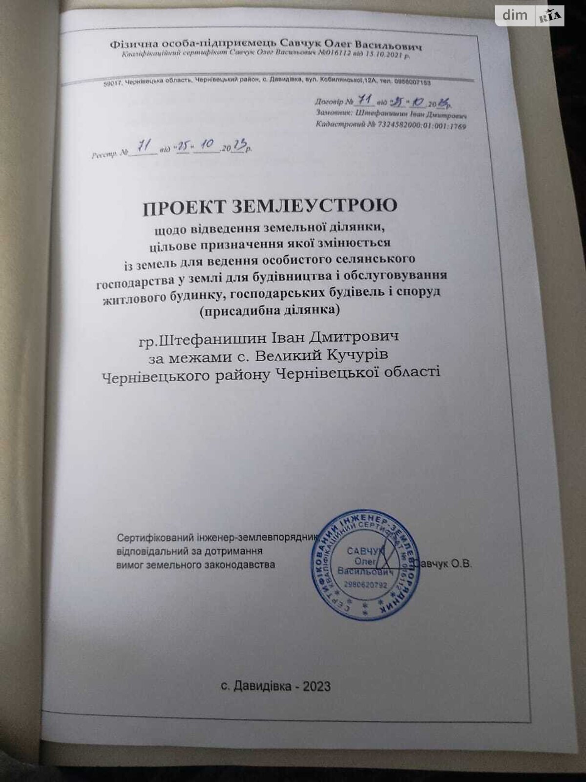 Земля під житлову забудову в Чернівцях, район Приміська зона, площа 53 сотки фото 1