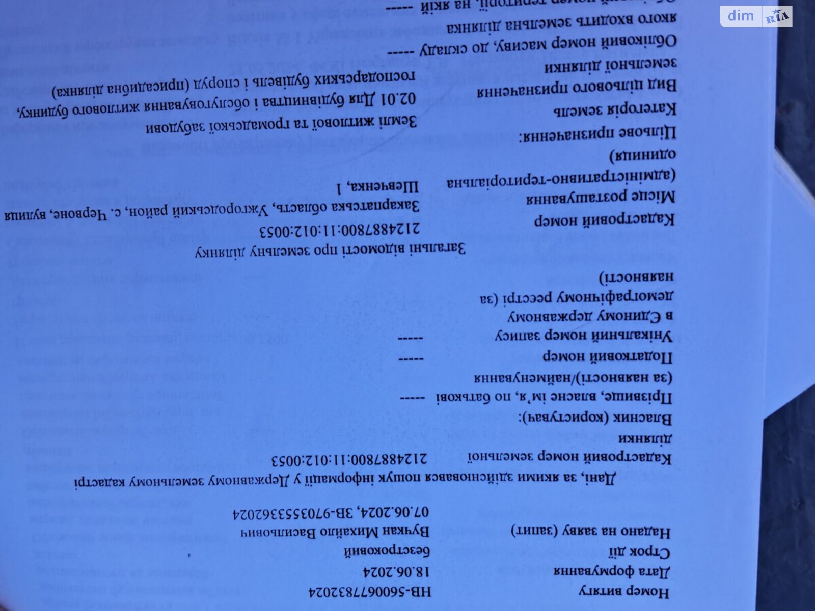 Земельна ділянка під житлову забудову в Червоне, площа 25 соток фото 1 Земельна ділянка під житлову забудову в Червоне, площа 25 соток фото 1