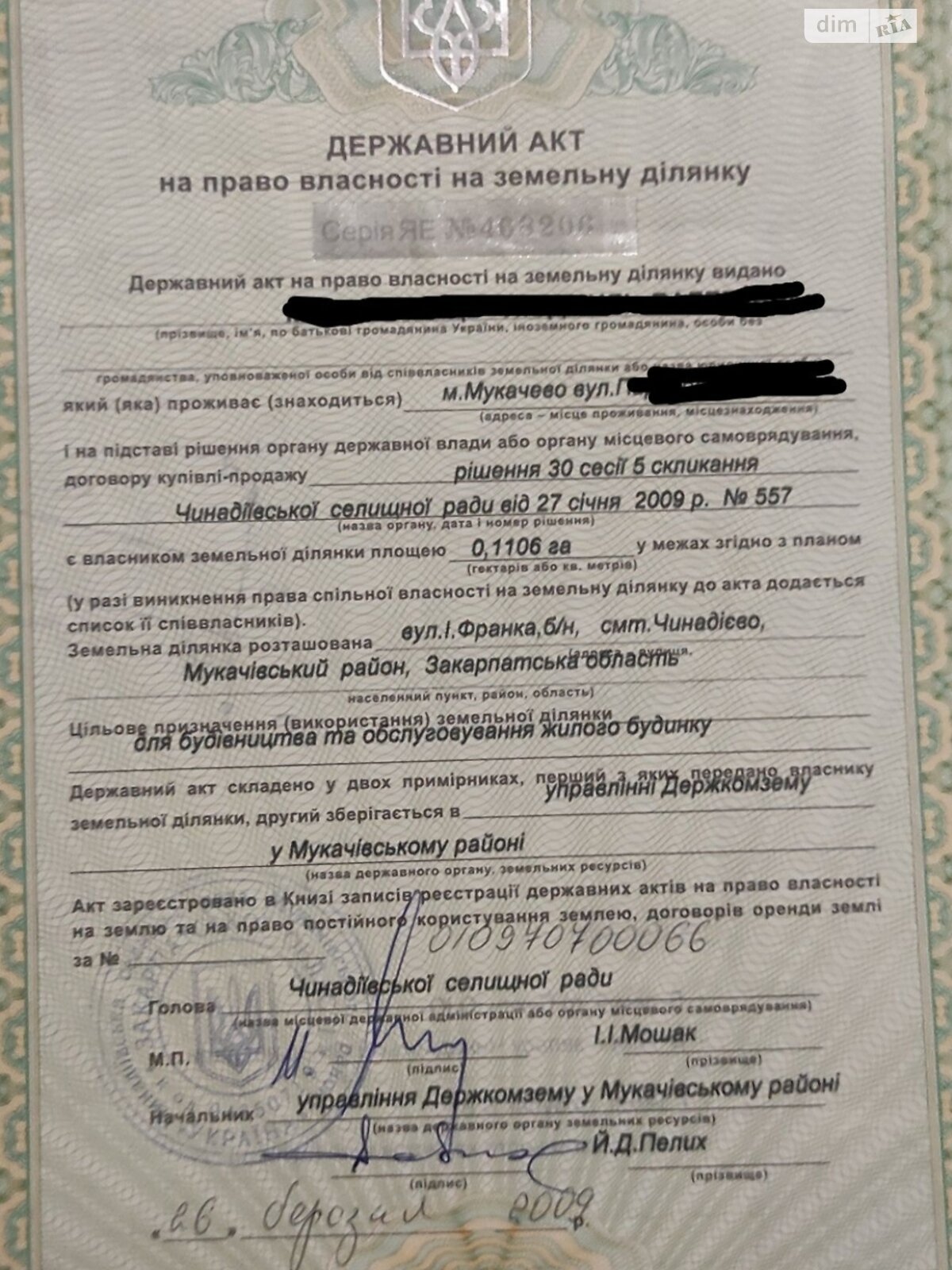 Земельный участок под жилую застройку в Чинадиево, площадь 11.06 сотки фото 1 Земельный участок под жилую застройку в Чинадиево, площадь 11.06 сотки фото 1