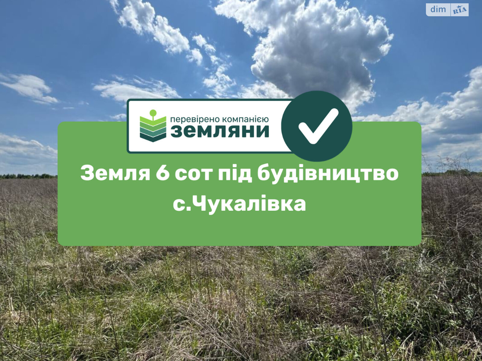 Земельна ділянка під житлову забудову в Чукалівці, площа 5.91 сотки фото 1 Земельна ділянка під житлову забудову в Чукалівці, площа 5.91 сотки фото 1