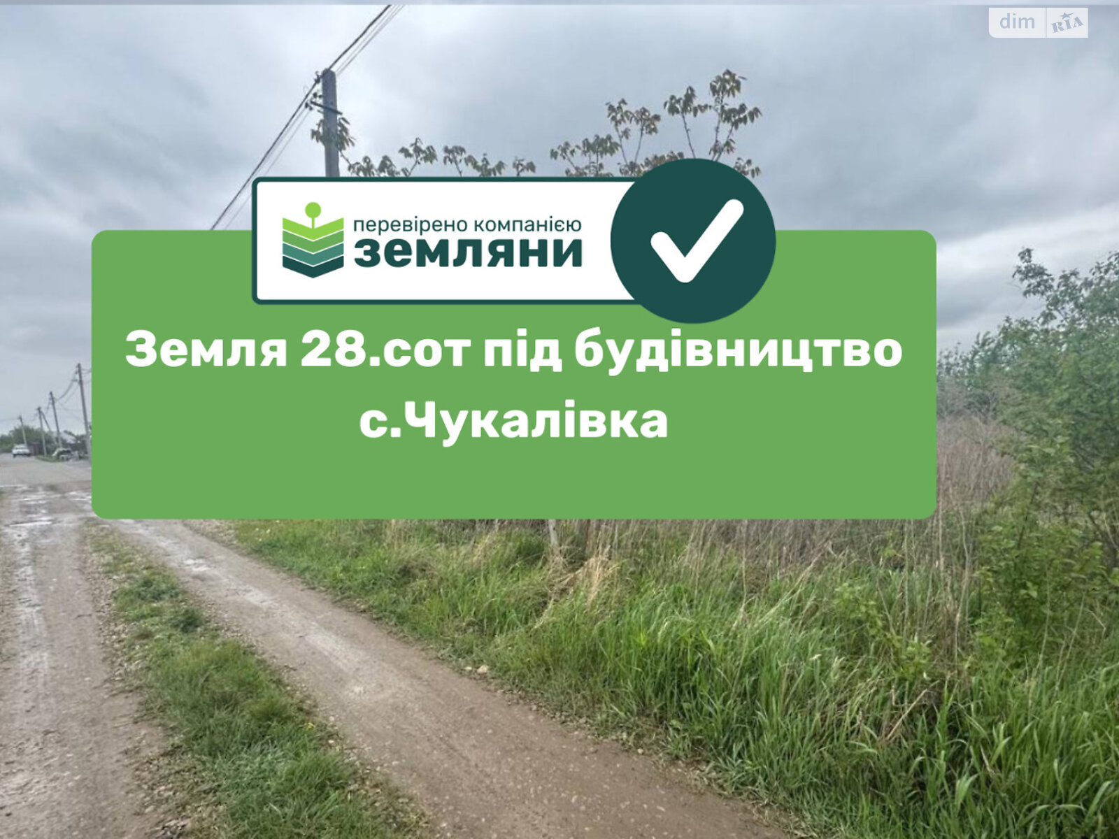 Земельный участок под жилую застройку в Чукаловке, площадь 28 соток фото 1 Земельный участок под жилую застройку в Чукаловке, площадь 28 соток фото 1