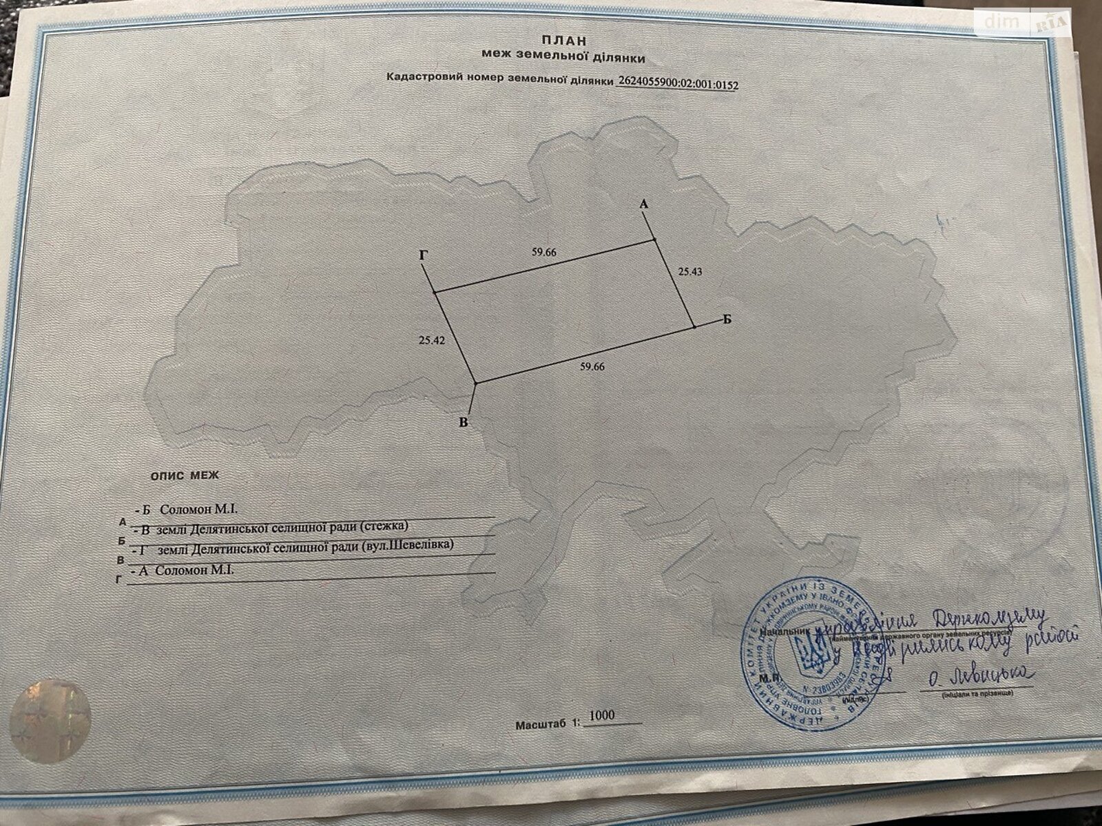Земельна ділянка під житлову забудову в Делятині, площа 45 соток фото 1 Земельна ділянка під житлову забудову в Делятині, площа 45 соток фото 1