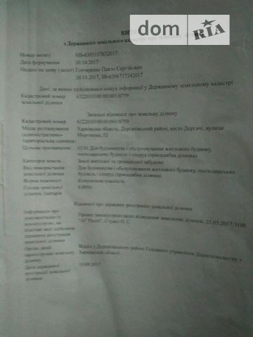 Продажа участка под жилую застройку, Харьковская, Дергачи, р‑н. Дергачи Продажа участка под жилую застройку, Харьковская, Дергачи, р‑н. Дергачи