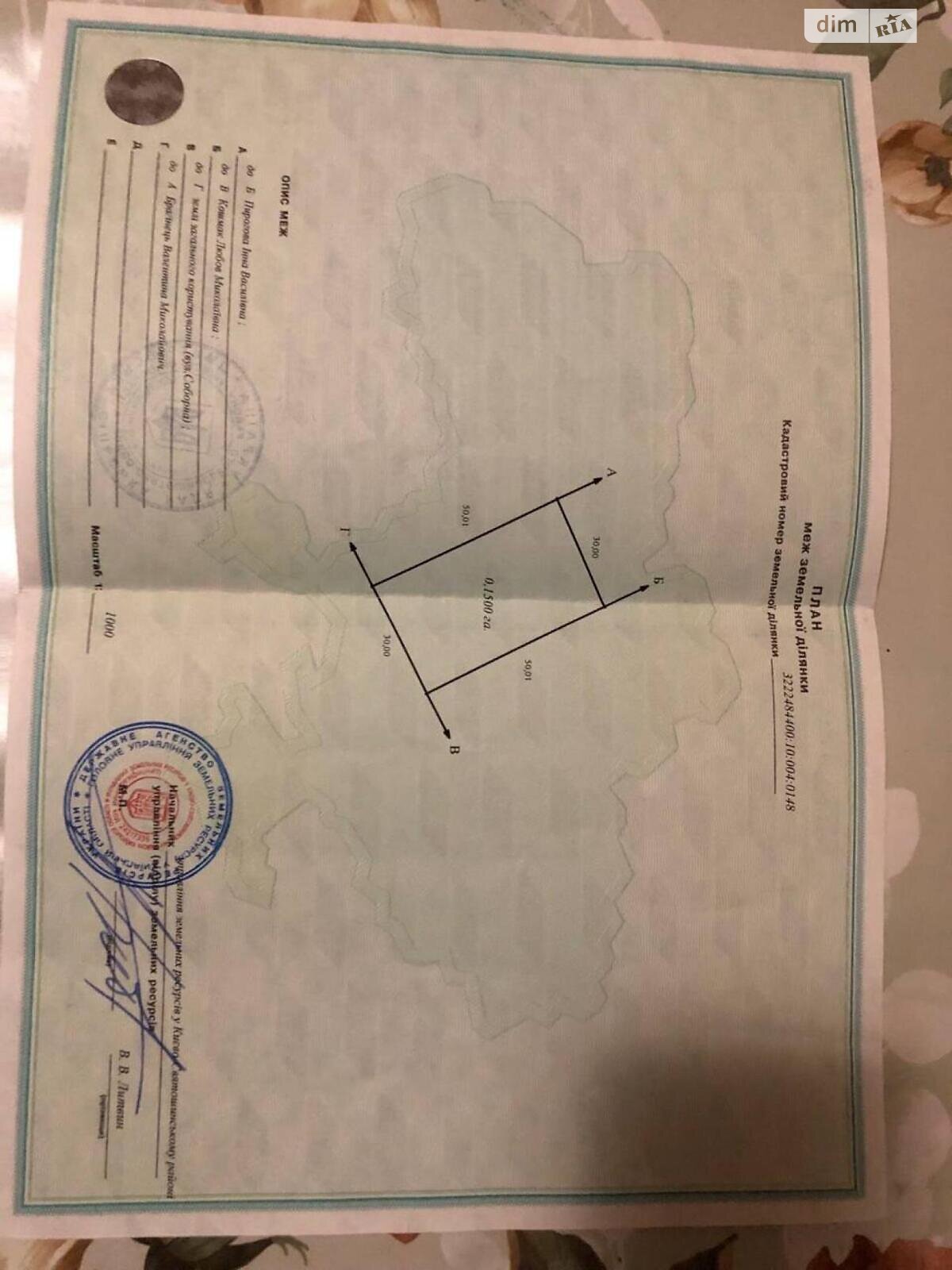 Земельна ділянка під житлову забудову в Дмитрівці, площа 15 соток фото 1