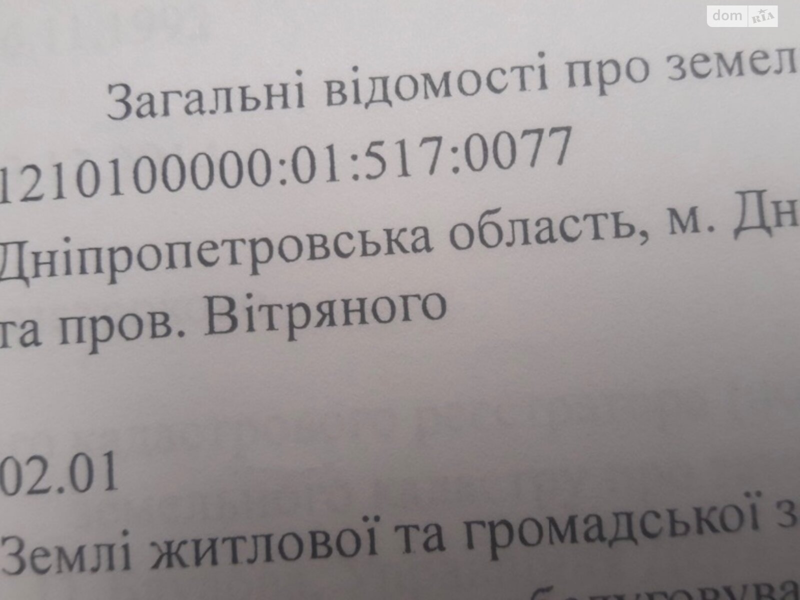 Земля под жилую застройку в Днепре, район Амур-Нижнеднепровский, площадь 10 соток фото 1