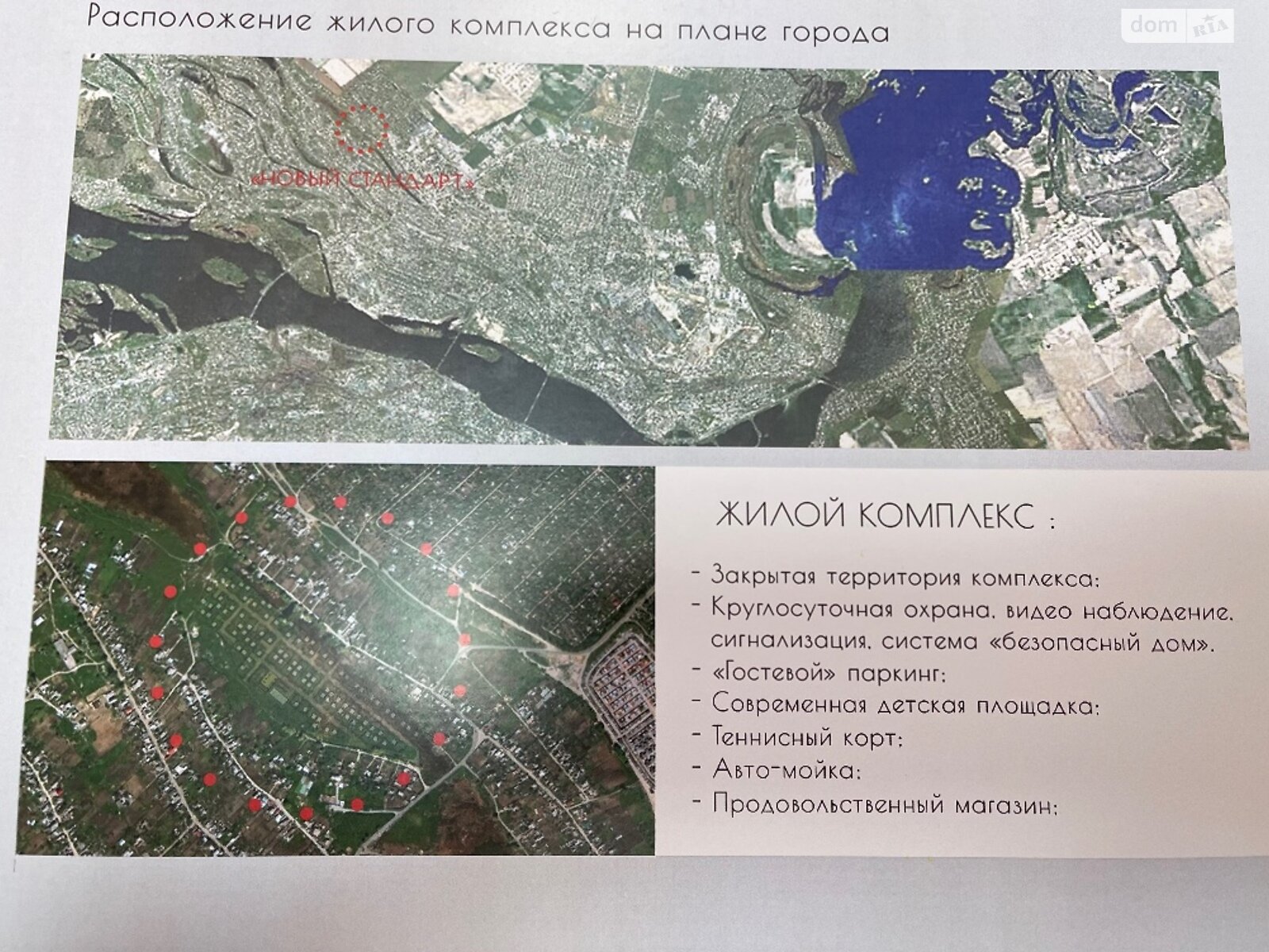 Земля под жилую застройку в Днепре, район Амур-Нижнеднепровский, площадь 6800 соток фото 1 Земля под жилую застройку в Днепре, район Амур-Нижнеднепровский, площадь 6800 соток фото 1