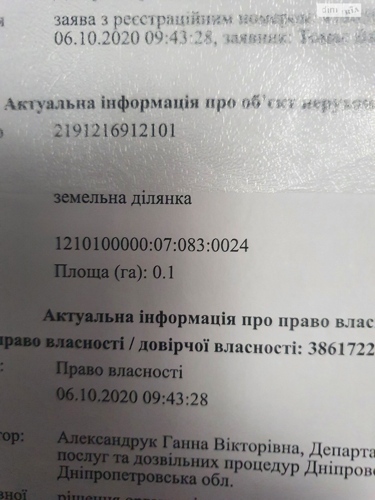 Земля под жилую застройку в Днепре, район Краснополье, площадь 9.96 сотки фото 1 Земля под жилую застройку в Днепре, район Краснополье, площадь 9.96 сотки фото 1