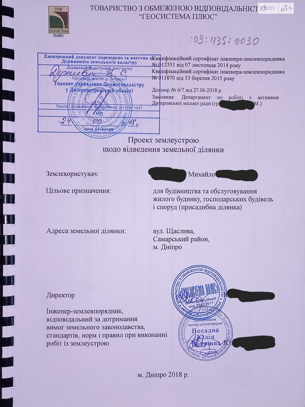 Земля под жилую застройку в Днепре, район Самарский, площадь 10 соток фото 1 Земля под жилую застройку в Днепре, район Самарский, площадь 10 соток фото 1