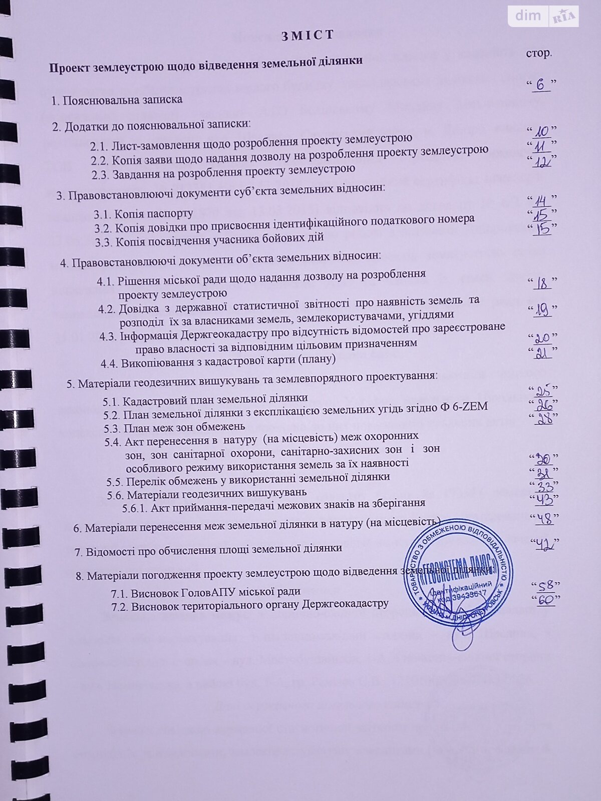 Земля под жилую застройку в Днепре, район Самарский, площадь 10 соток фото 1 Земля под жилую застройку в Днепре, район Самарский, площадь 10 соток фото 1