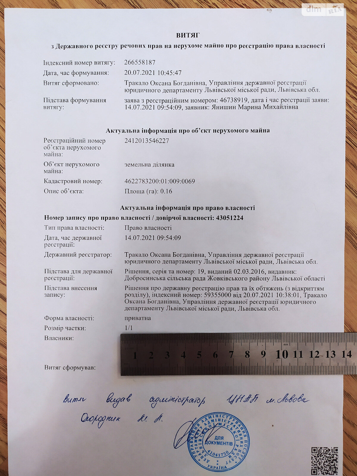 Земельна ділянка під житлову забудову в Добросині, площа 16 соток фото 1 Земельна ділянка під житлову забудову в Добросині, площа 16 соток фото 1