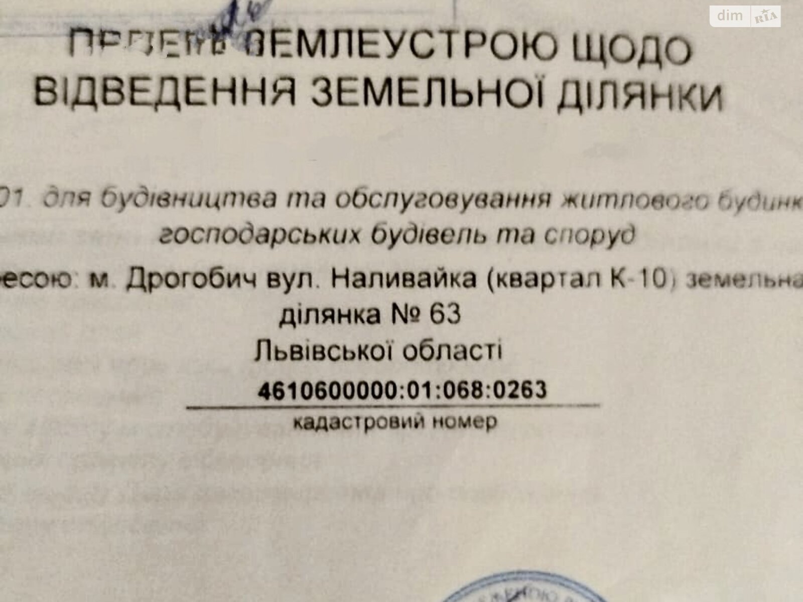 Земля под жилую застройку в Дрогобыче, район Дрогобыч, площадь 6 соток фото 1 Земля под жилую застройку в Дрогобыче, район Дрогобыч, площадь 6 соток фото 1