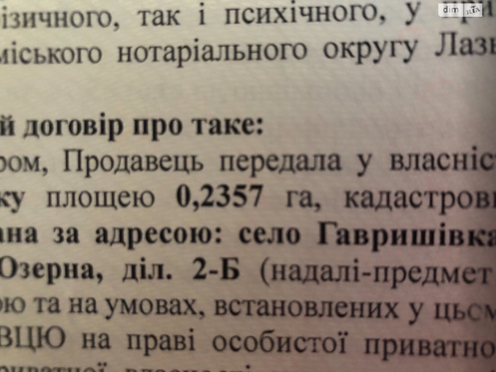 Земельный участок под жилую застройку в Гавришовке, площадь 24 сотки фото 1