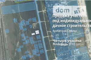 Земельна ділянка під житлову забудову в Счастливцеві, площа 9 соток фото 2