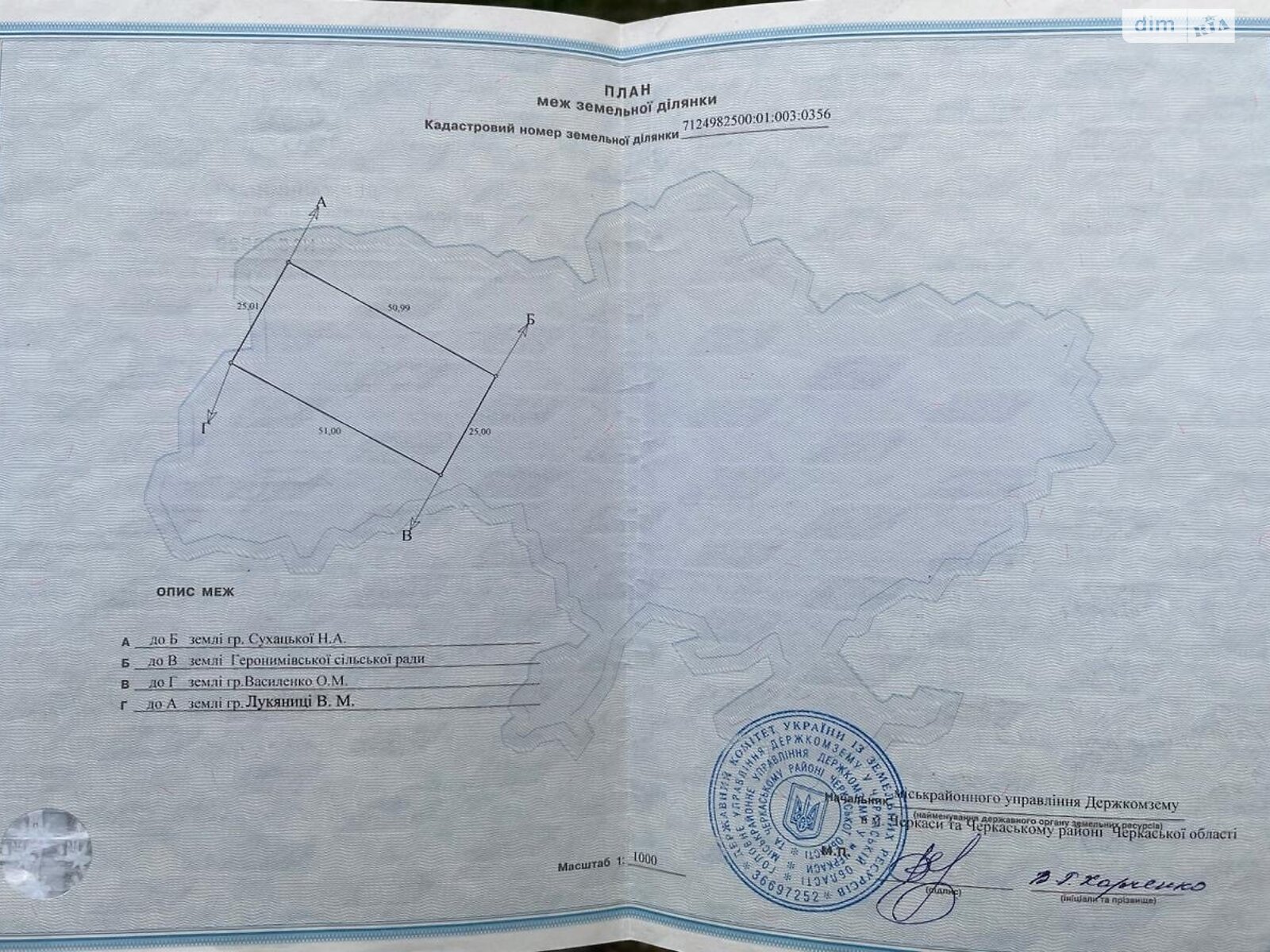 Земельный участок под жилую застройку в Геронимовке, площадь 12.75 сотки фото 1 Земельный участок под жилую застройку в Геронимовке, площадь 12.75 сотки фото 1