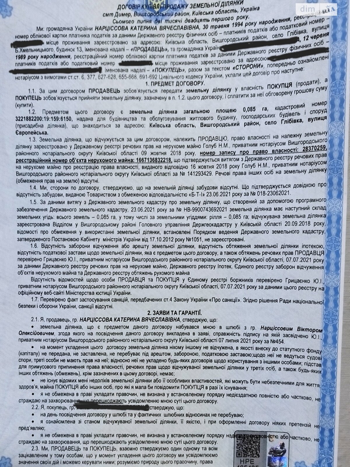Земельна ділянка під житлову забудову в Глібівці, площа 8 соток фото 1 Земельна ділянка під житлову забудову в Глібівці, площа 8 соток фото 1