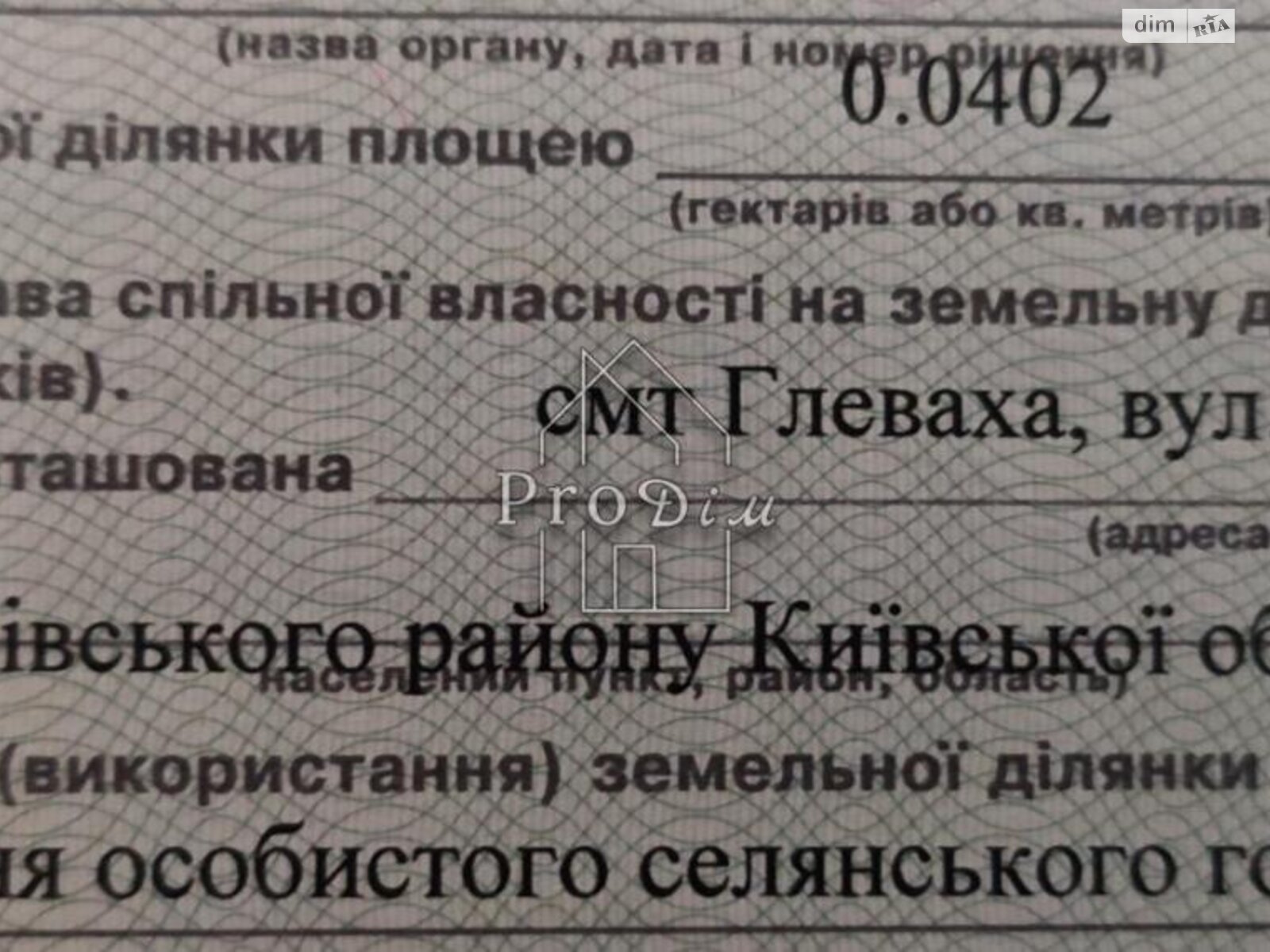 Земельный участок под жилую застройку в Глевахе, площадь 12 соток фото 1 Земельный участок под жилую застройку в Глевахе, площадь 12 соток фото 1