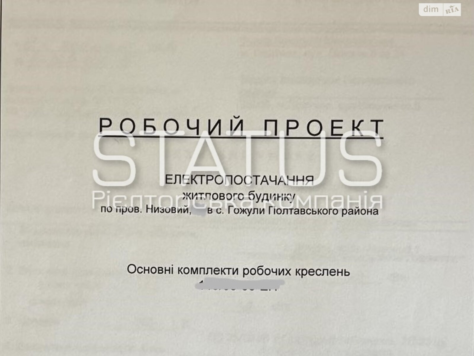 Земельна ділянка під житлову забудову в Гожулах, площа 13 соток фото 1