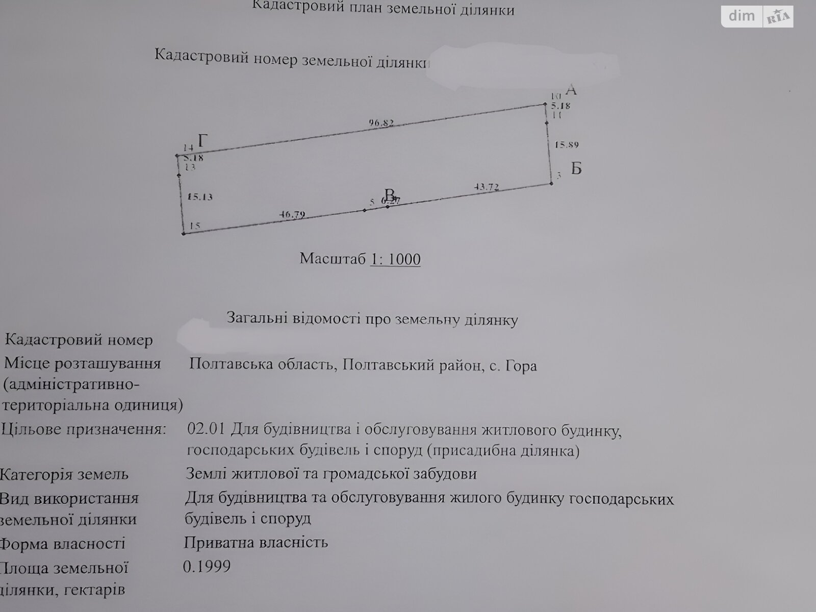 Земельный участок под жилую застройку в Горе, площадь 20 соток фото 1