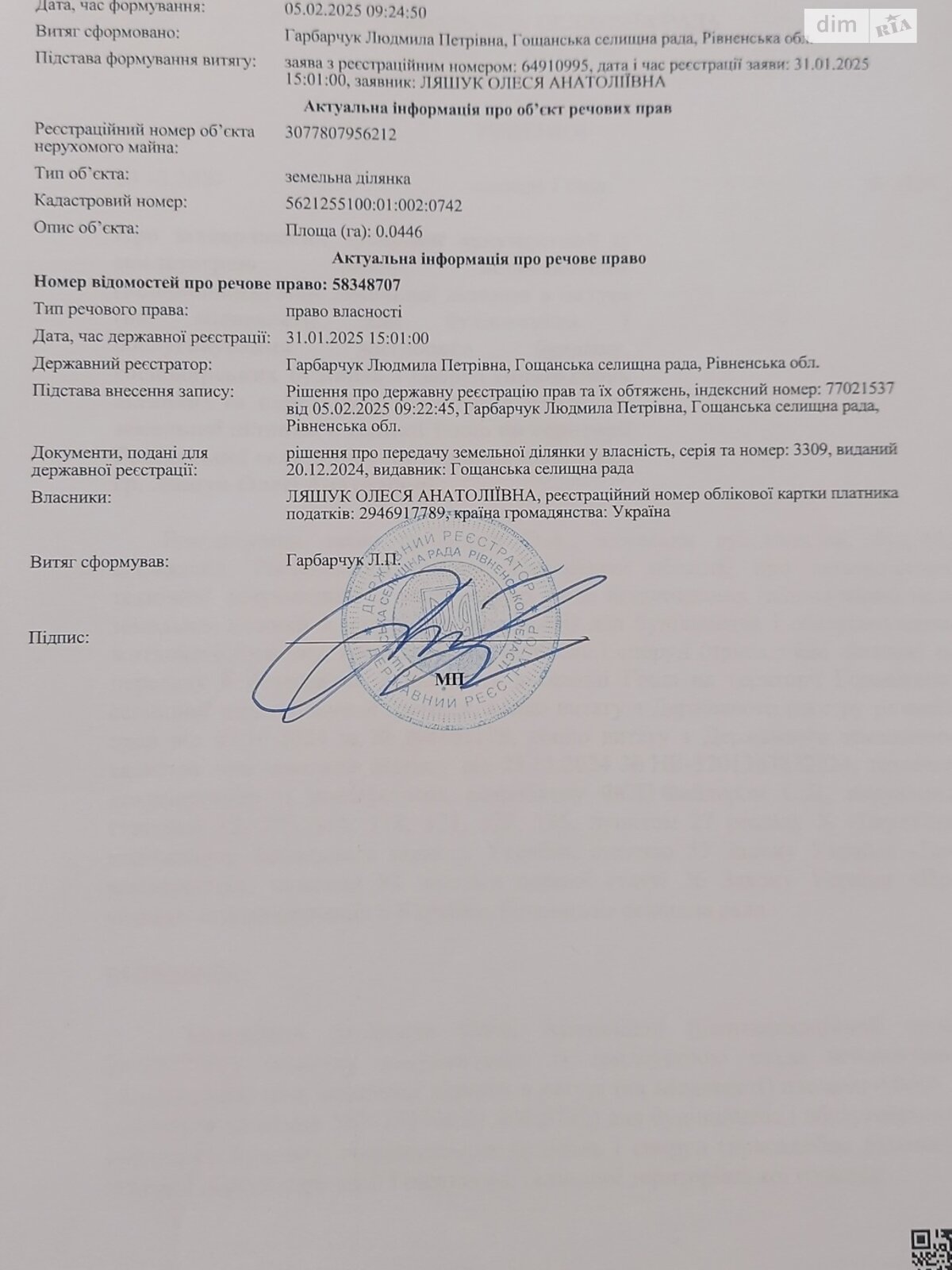 Земля під житлову забудову в Гощі, район Гоща, площа 4.5 сотки фото 1 Земля під житлову забудову в Гощі, район Гоща, площа 4.5 сотки фото 1
