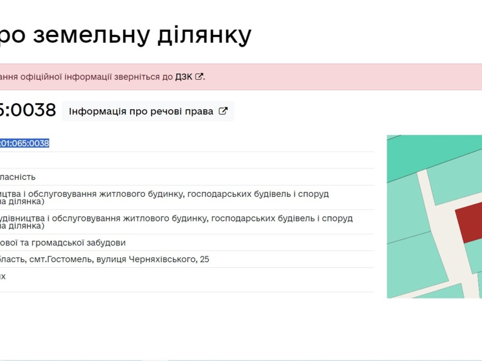 Земельна ділянка під житлову забудову в Гостомелі, площа 7.84 сотки фото 1