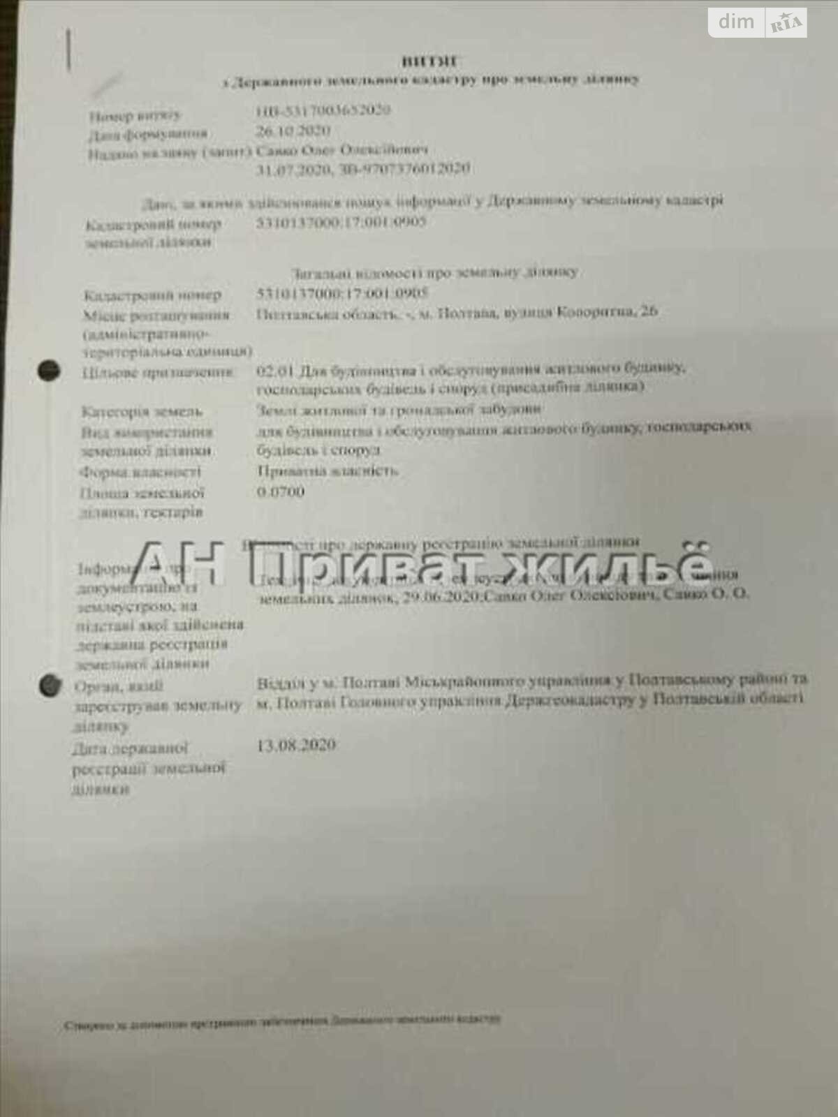 Земельна ділянка під житлову забудову в Говтвянчику, площа 7 соток фото 1