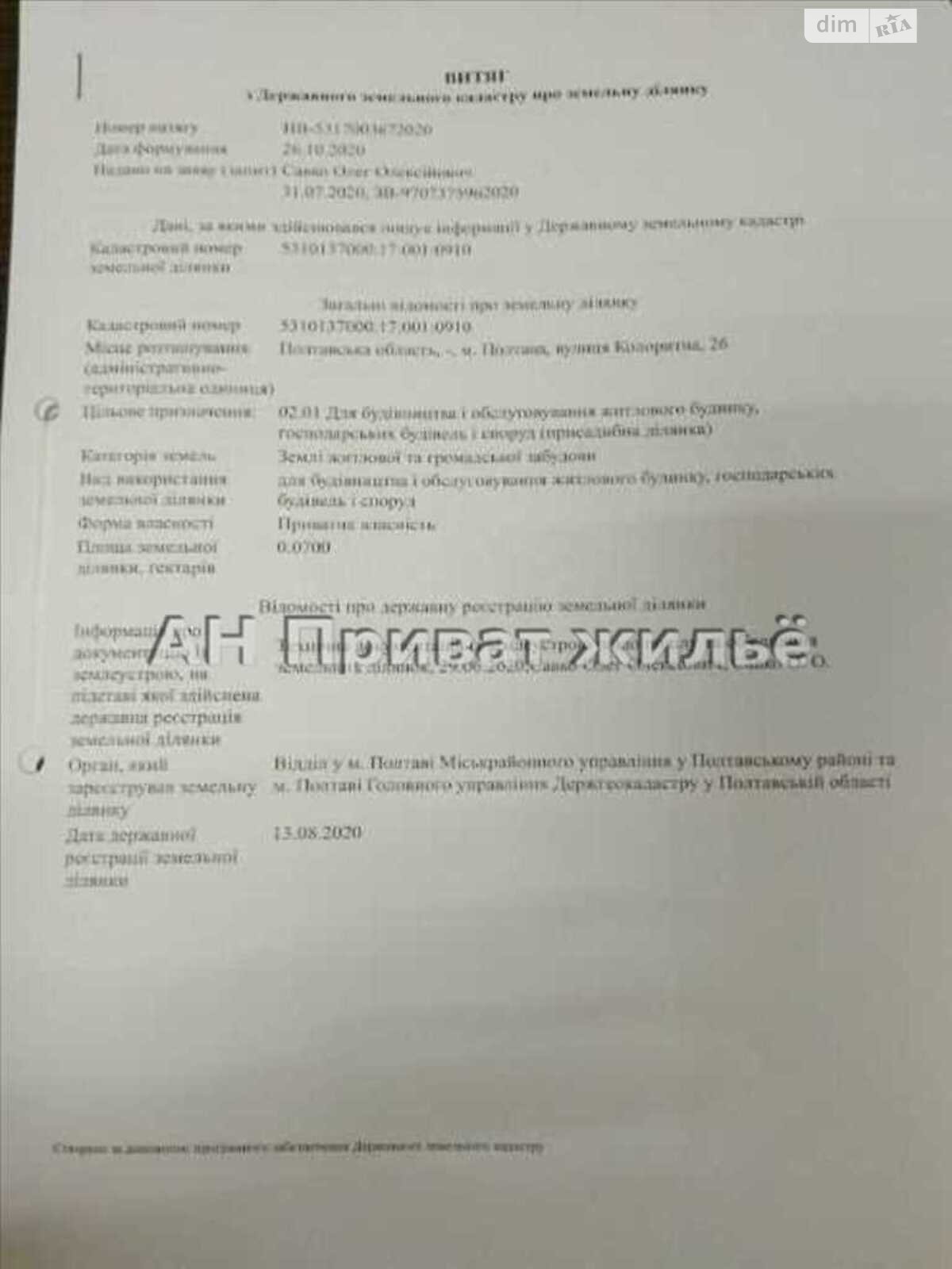 Земельна ділянка під житлову забудову в Говтвянчику, площа 7 соток фото 1