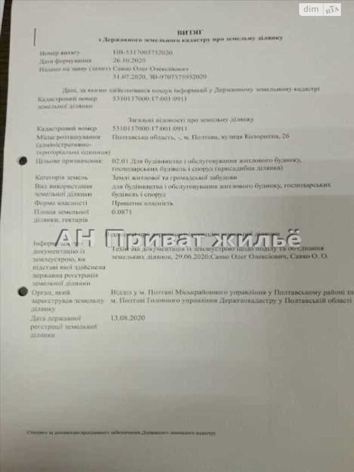 Земельна ділянка під житлову забудову в Говтвянчику, площа 7 соток фото 1