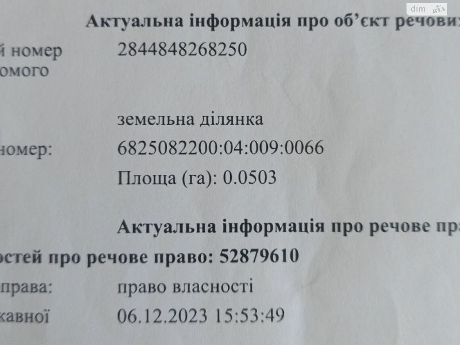 Земельный участок под жилую застройку в Грузевице, площадь 5.05 сотки фото 1 Земельный участок под жилую застройку в Грузевице, площадь 5.05 сотки фото 1