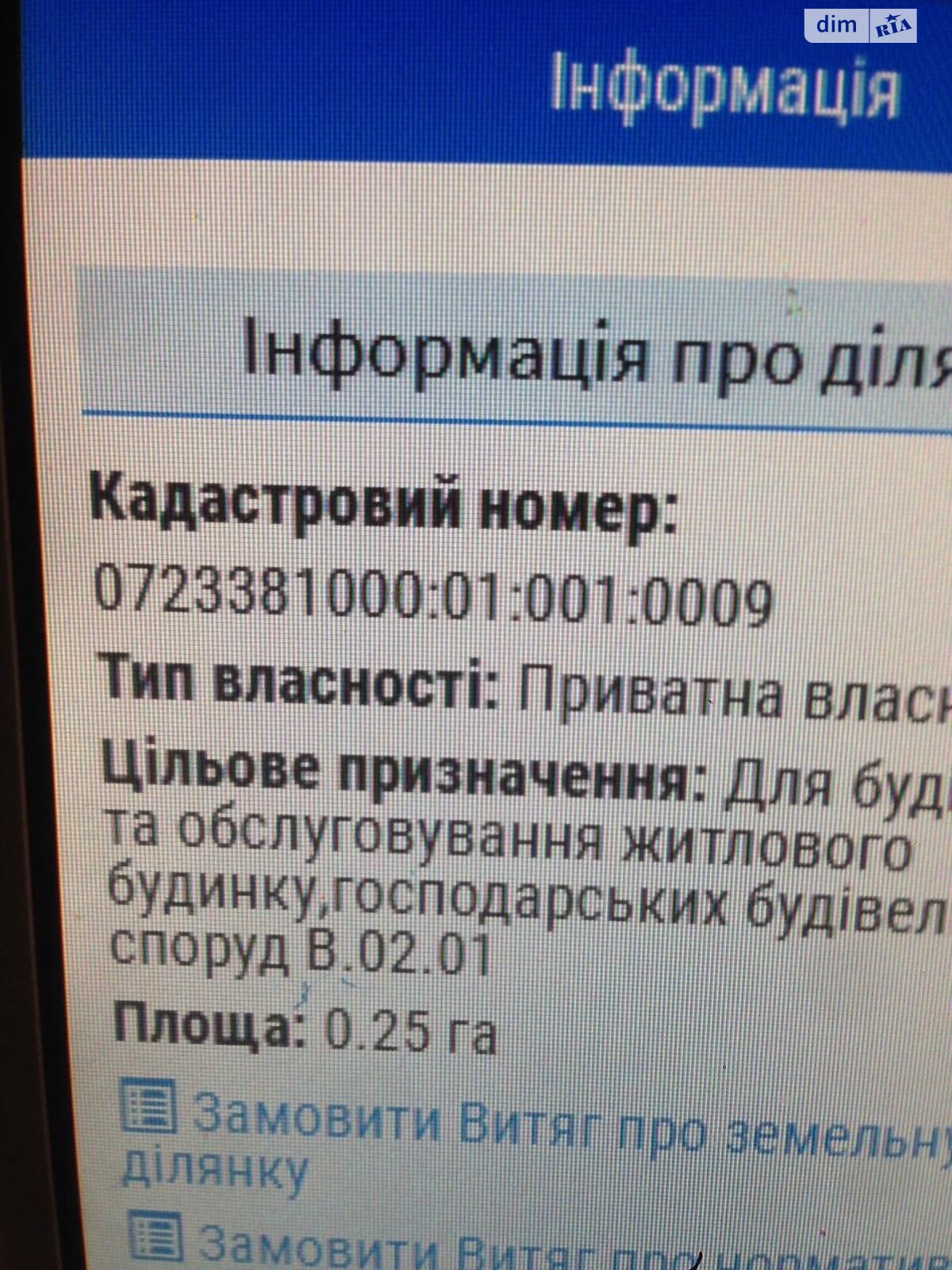 Земельна ділянка під житлову забудову в Гущі, площа 25 соток фото 1