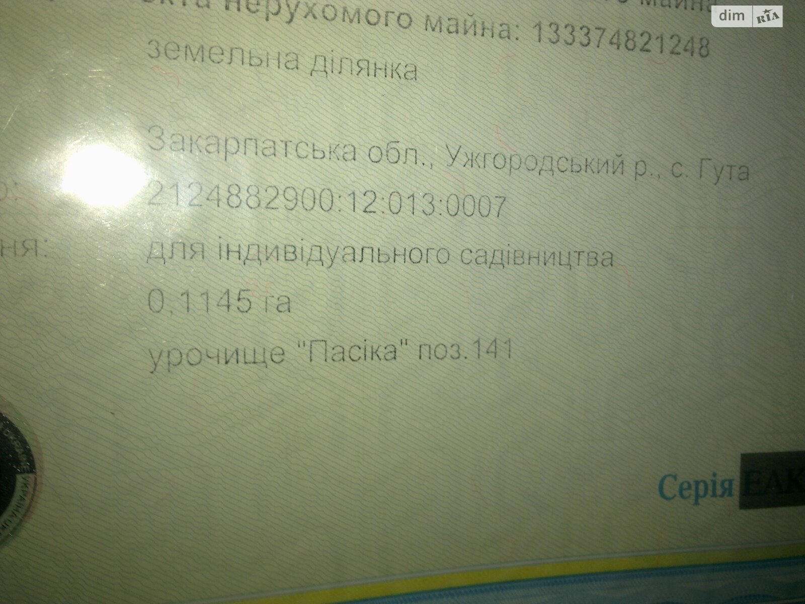 Земельна ділянка під житлову забудову в Гуті, площа 11.45 сотки фото 1