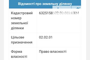 Земельный участок под жилую застройку в Коммунисте, площадь 15 соток фото 2