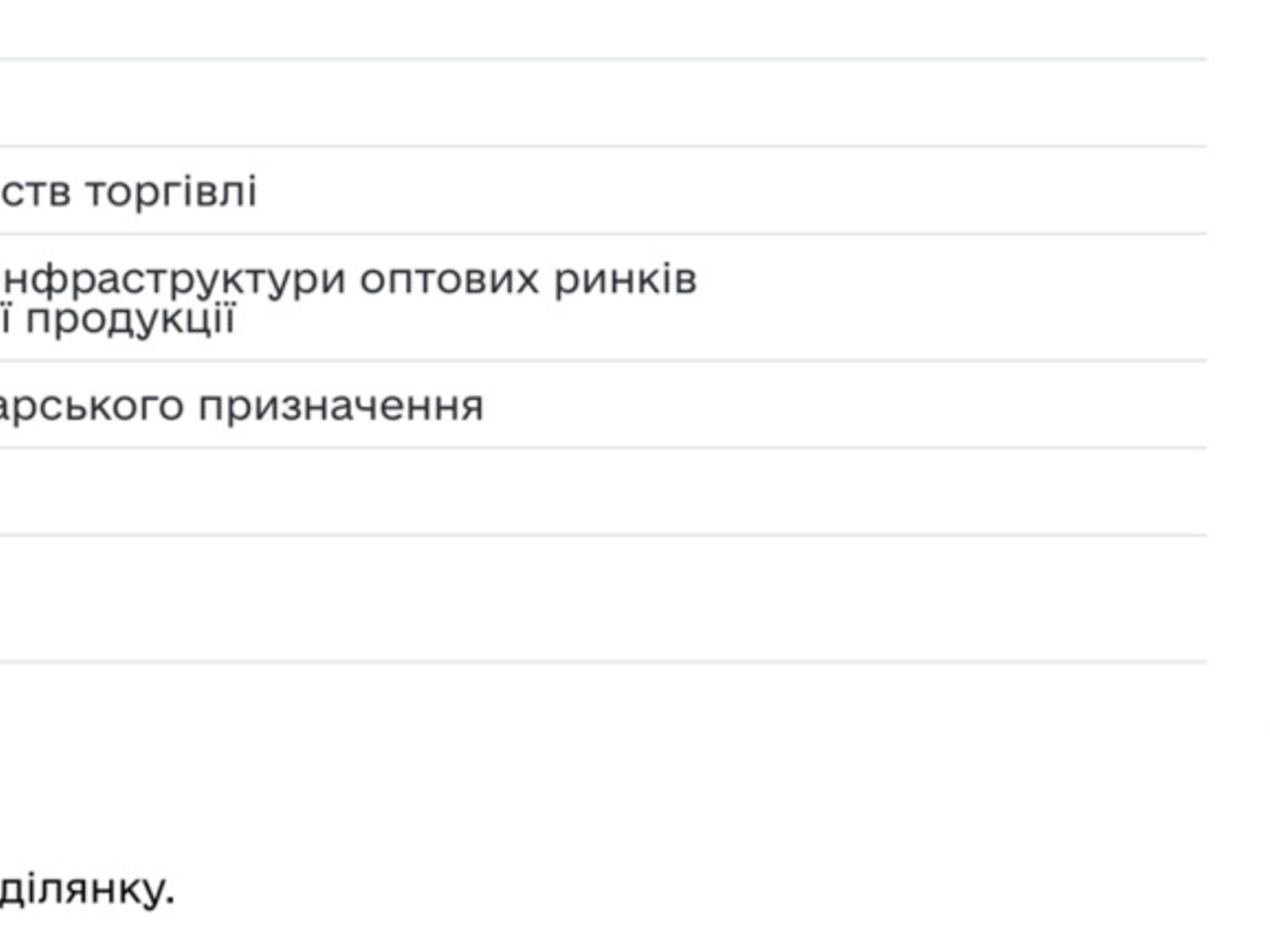 Земля под жилую застройку в Харькове, площадь 0.374 Га фото 1