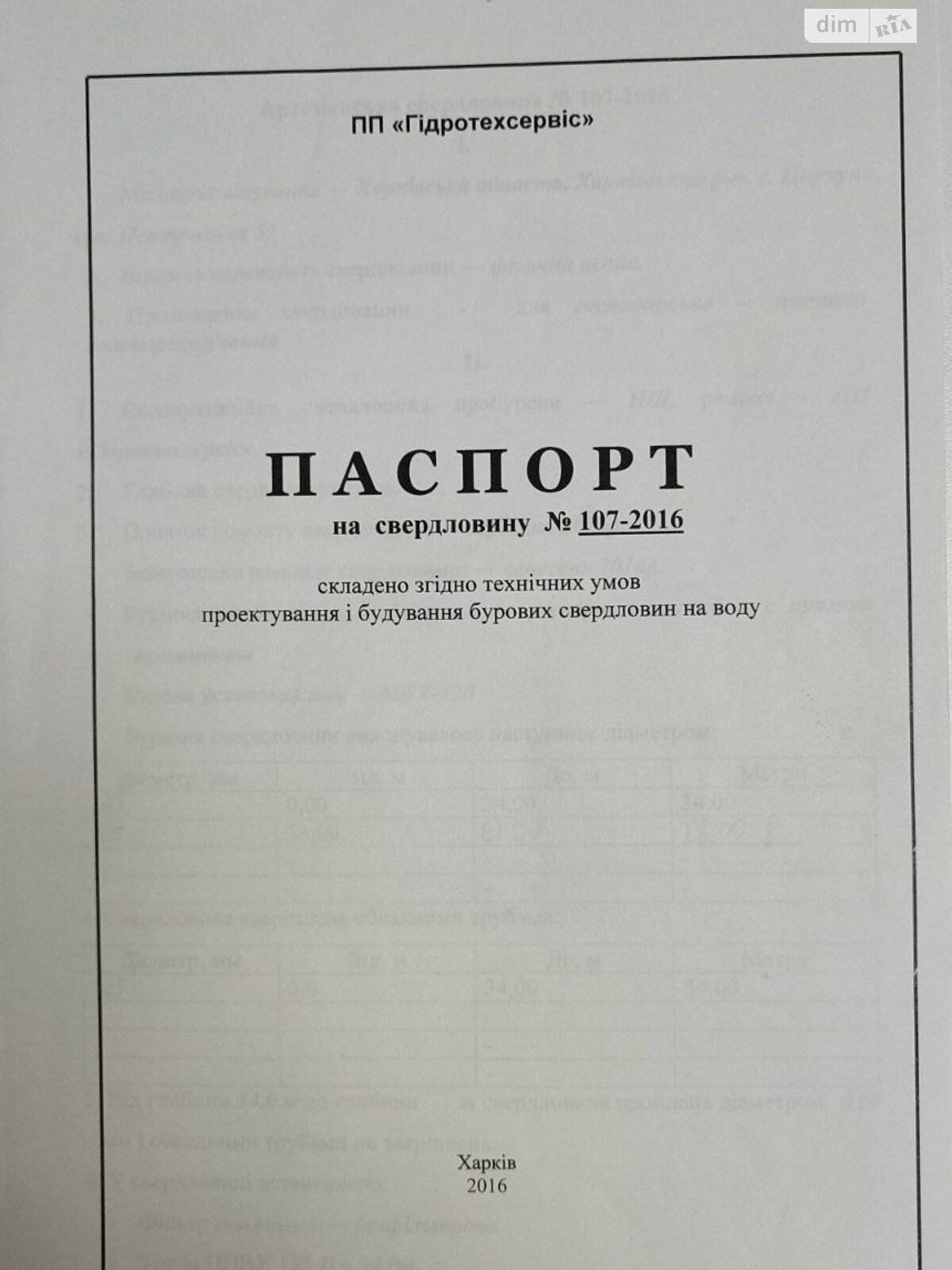 Земля під житлову забудову в Харкові, район Велика Данилівка, площа 15 соток фото 1 Земля під житлову забудову в Харкові, район Велика Данилівка, площа 15 соток фото 1