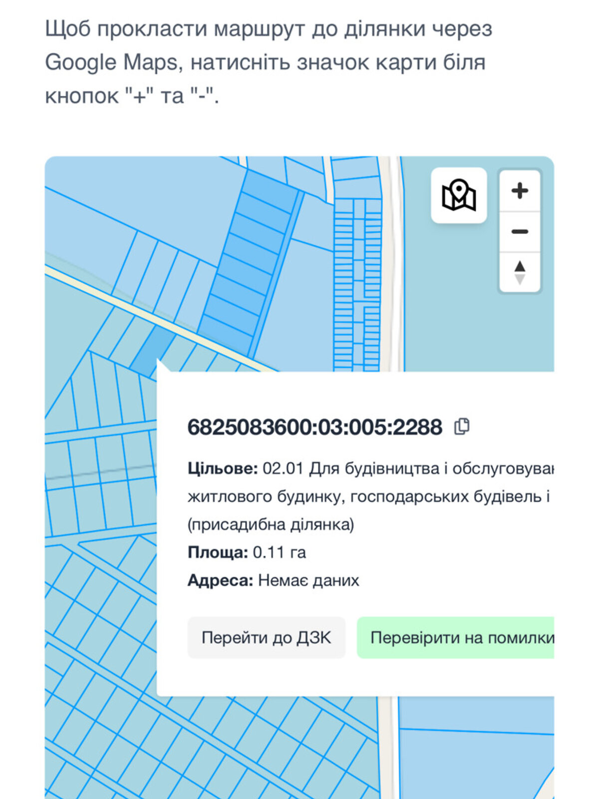 Земля під житлову забудову в Хмельницькому, район Дехтярка, площа 11 соток фото 1 Земля під житлову забудову в Хмельницькому, район Дехтярка, площа 11 соток фото 1