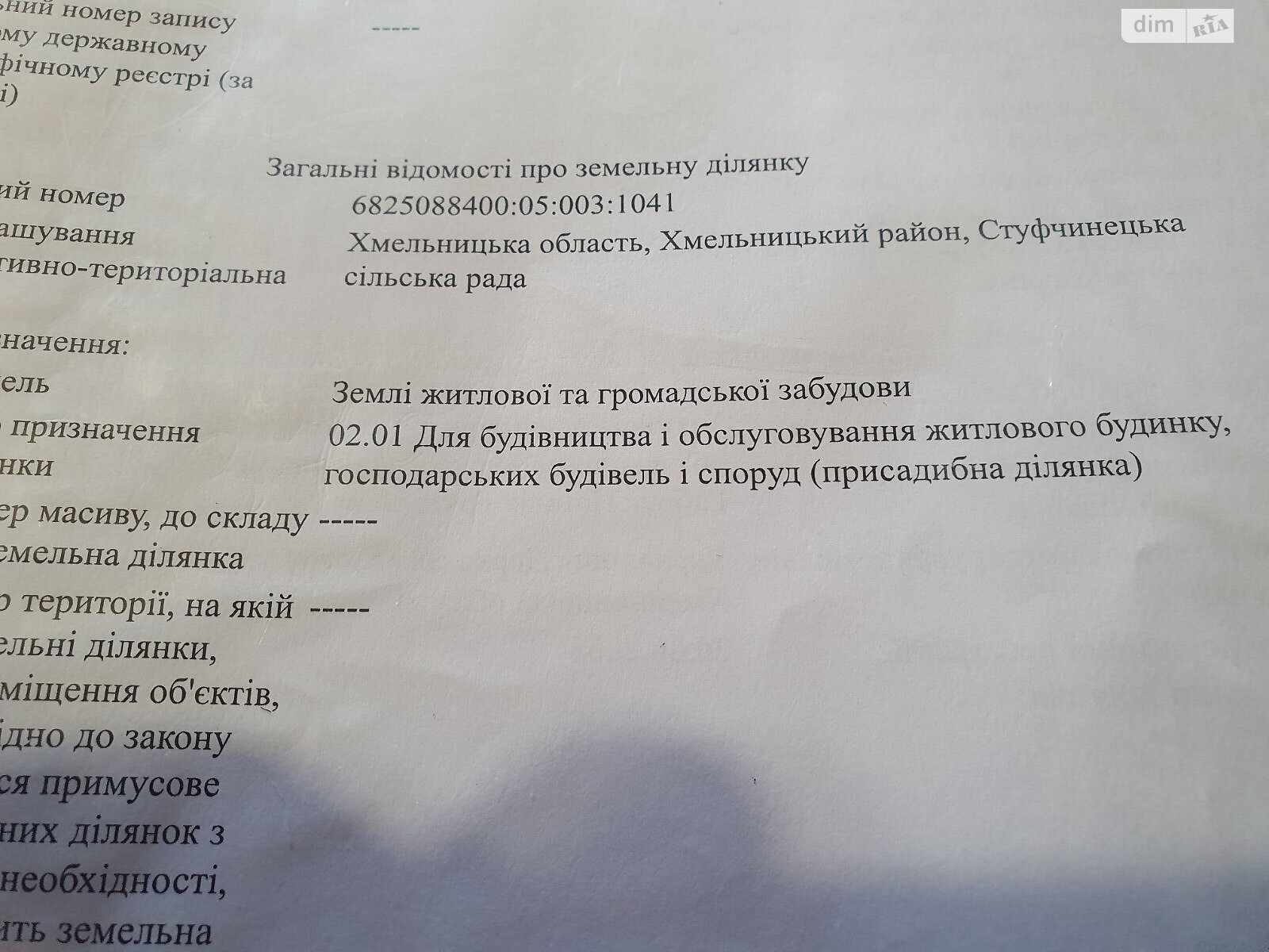 Земля під житлову забудову в Хмельницькому, район Дендропарковий, площа 8 соток фото 1 Земля під житлову забудову в Хмельницькому, район Дендропарковий, площа 8 соток фото 1