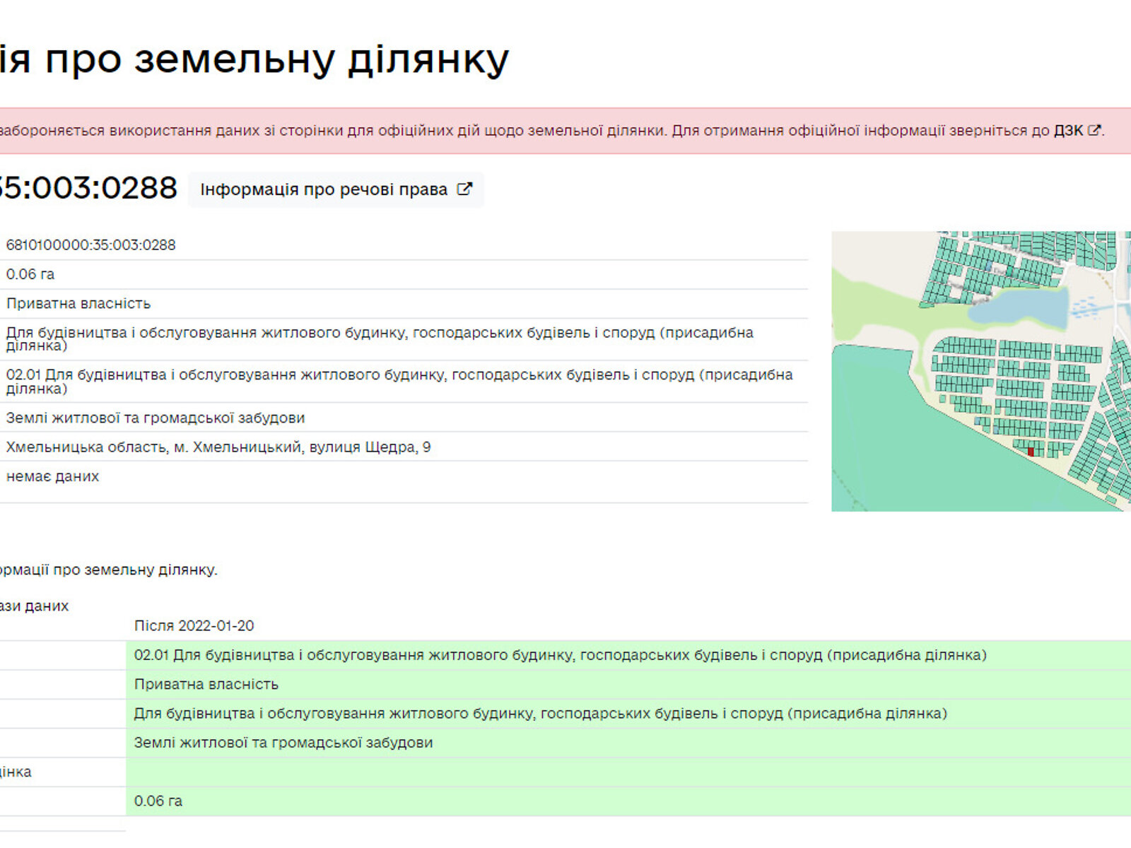 Земля под жилую застройку в Хмельницком, район Дубово, площадь 20 соток фото 1 Земля под жилую застройку в Хмельницком, район Дубово, площадь 20 соток фото 1