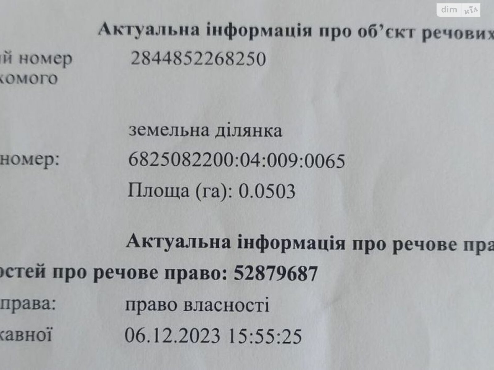Земельный участок под жилую застройку в Грузевице, площадь 5.03 сотки фото 1 Земельный участок под жилую застройку в Грузевице, площадь 5.03 сотки фото 1