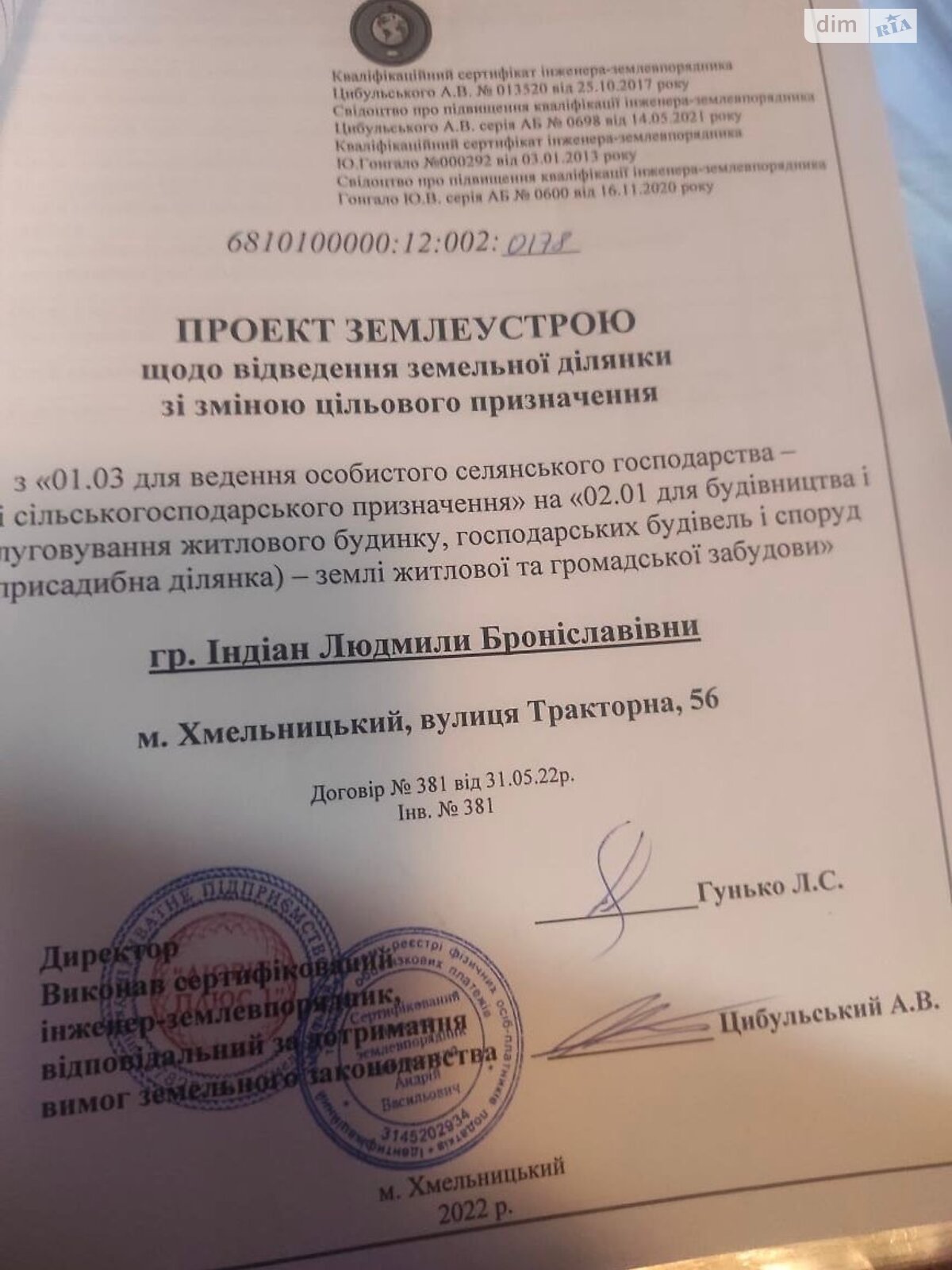 Земля под жилую застройку в Хмельницком, район Гречаны дальние, площадь 6 соток фото 1