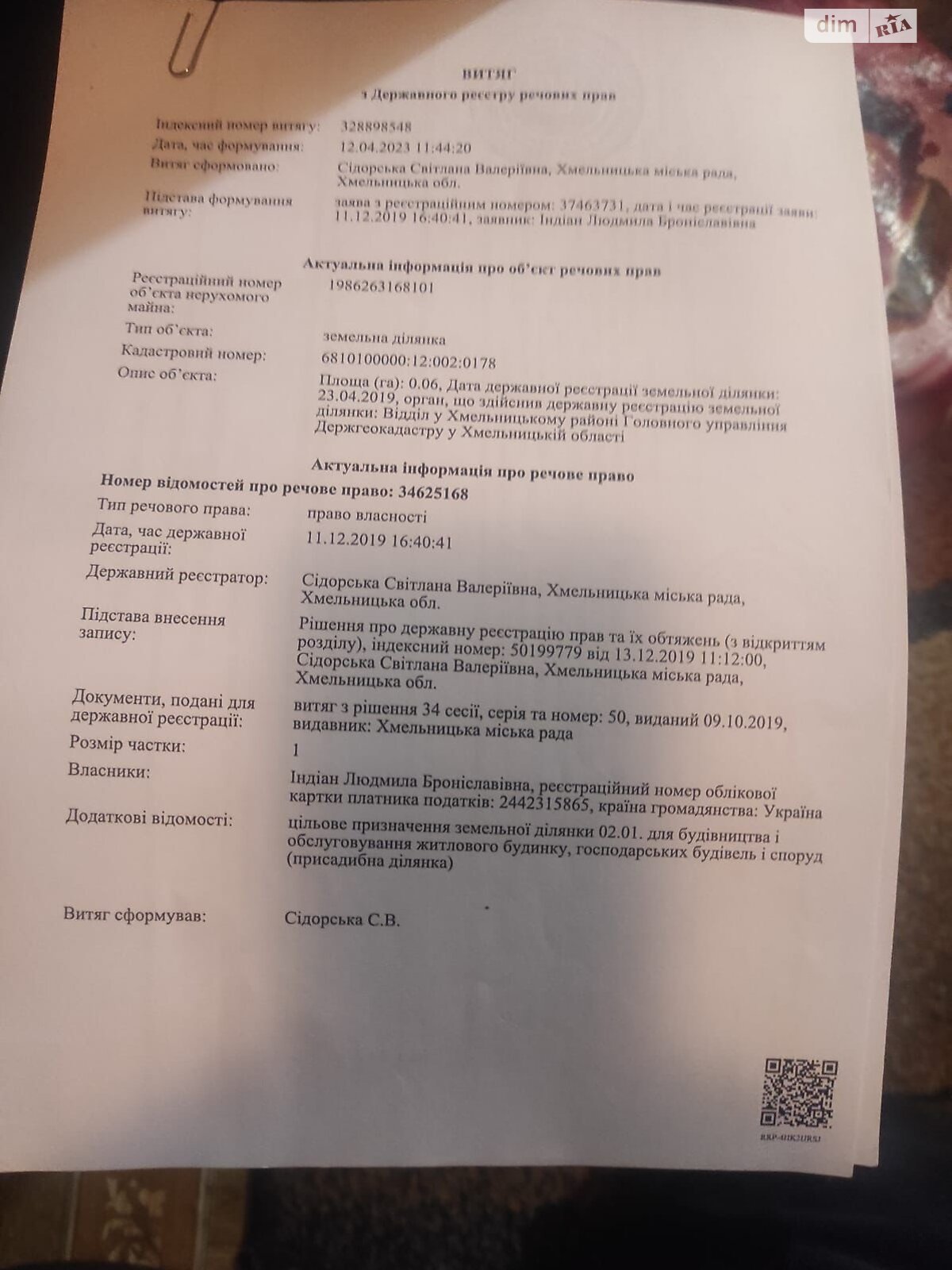 Земля под жилую застройку в Хмельницком, район Гречаны дальние, площадь 6 соток фото 1