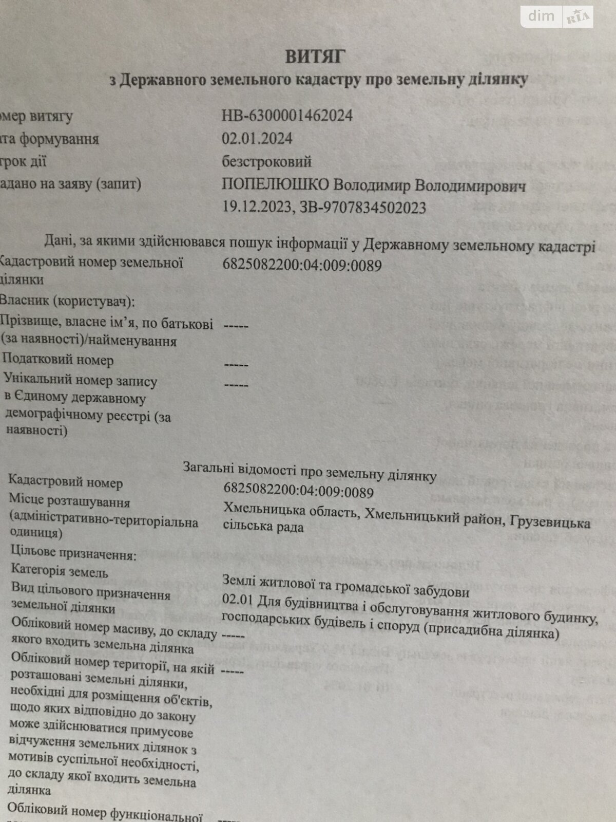 Земельный участок под жилую застройку в Грузевице, площадь 0.06 Га фото 1 Земельный участок под жилую застройку в Грузевице, площадь 0.06 Га фото 1