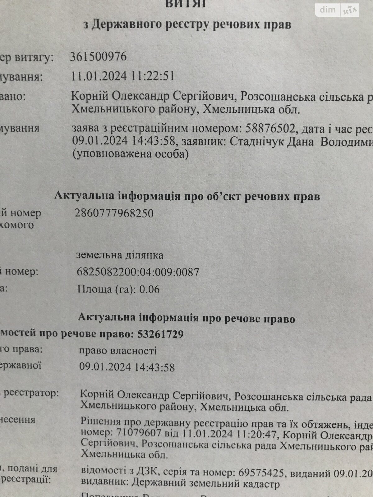 Земля под жилую застройку в Хмельницком, район Гречаны дальние, площадь 0.06 сотки фото 1